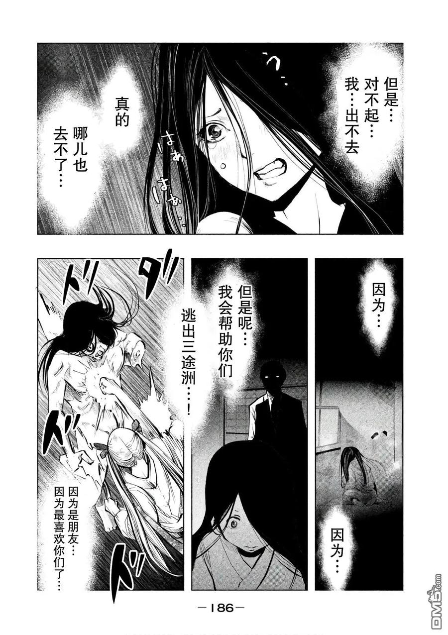 《当无火葬场的小镇里钟声鸣响时》第176话 卷入黑暗中 第8页