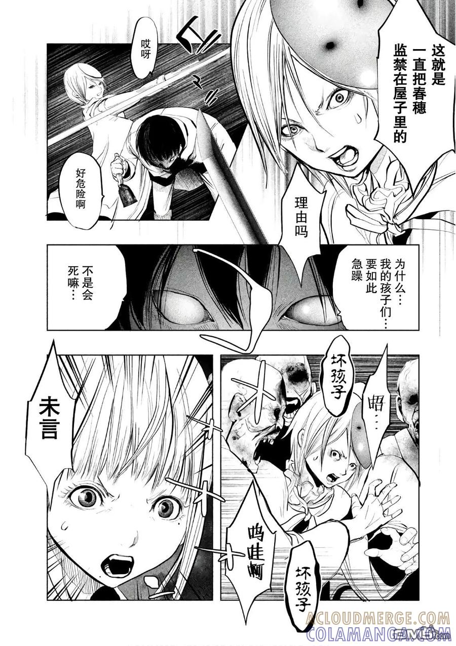 《当无火葬场的小镇里钟声鸣响时》第176话 卷入黑暗中 第5页