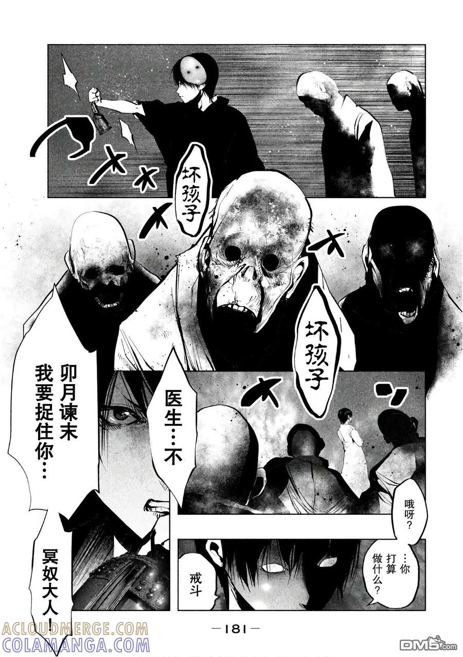 《当无火葬场的小镇里钟声鸣响时》第176话 卷入黑暗中 第3页