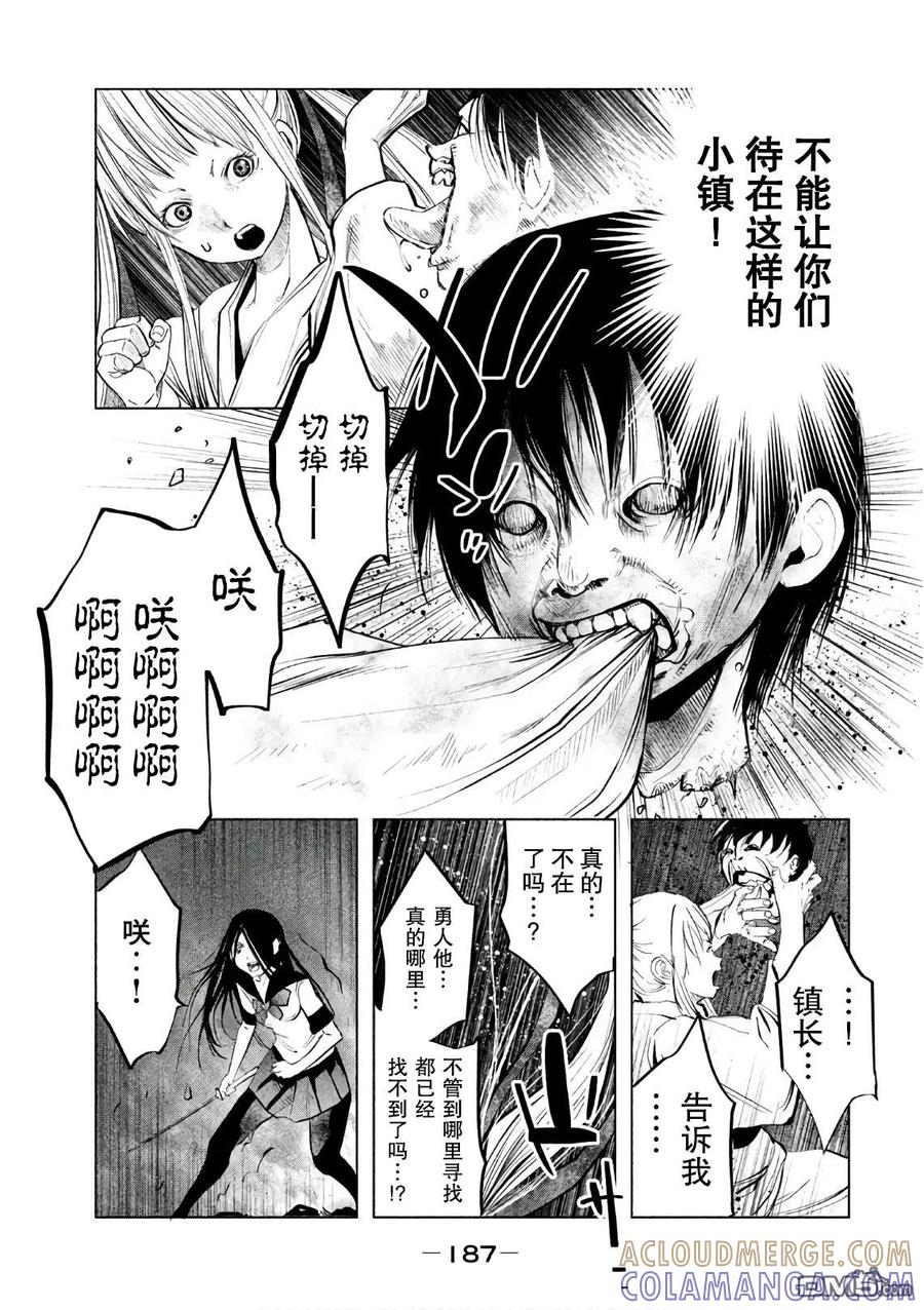 《当无火葬场的小镇里钟声鸣响时》第176话 卷入黑暗中 第9页