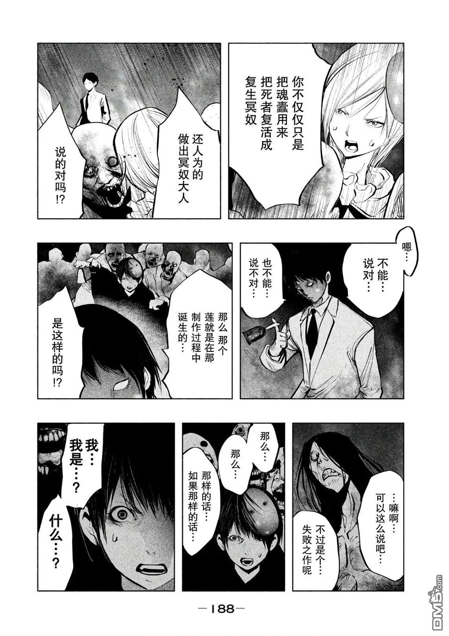《当无火葬场的小镇里钟声鸣响时》第176话 卷入黑暗中 第10页