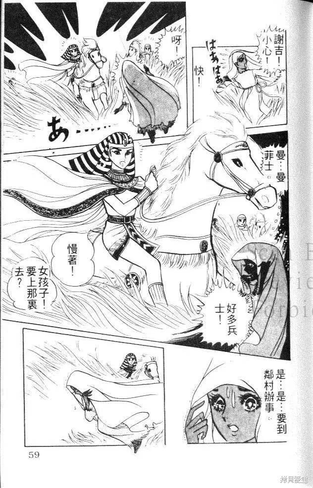 尼罗河女儿 第02卷 第59页