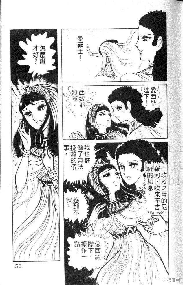 尼罗河女儿 第02卷 第55页