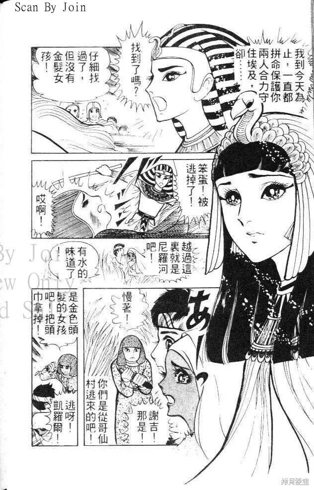 尼罗河女儿 第02卷 第58页