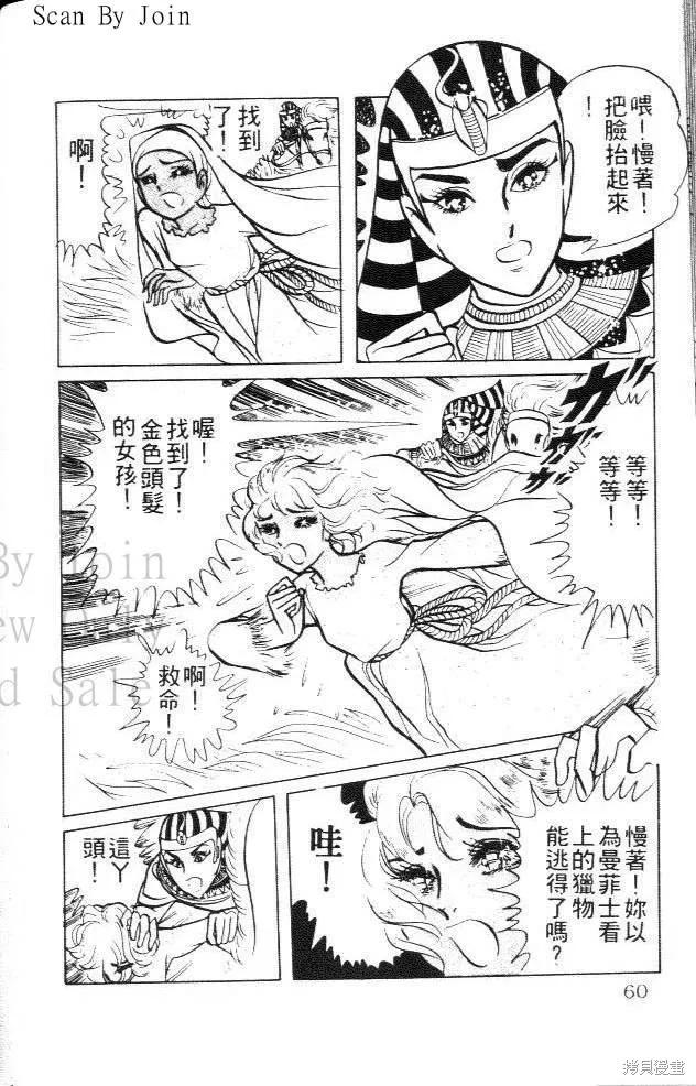 尼罗河女儿 第02卷 第60页