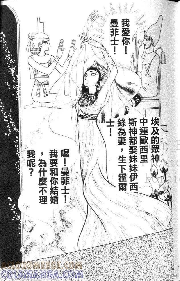尼罗河女儿 第02卷 第57页