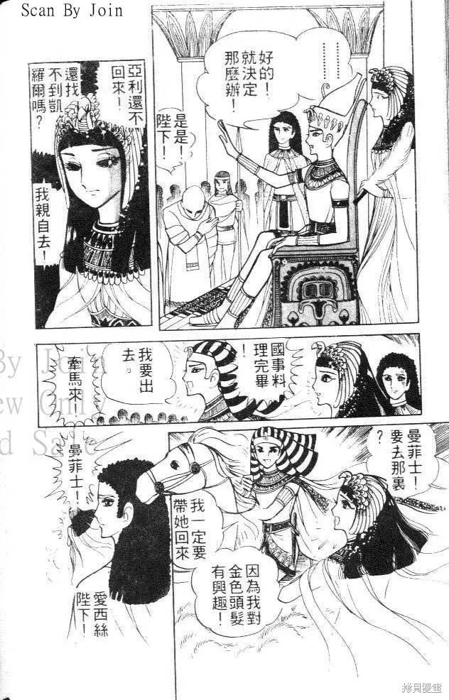 尼罗河女儿 第02卷 第54页