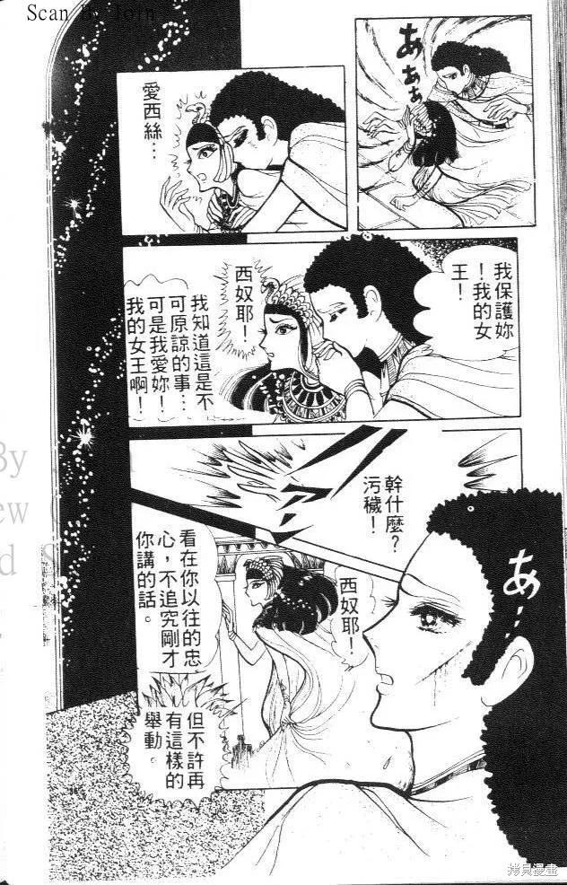 尼罗河女儿 第02卷 第56页