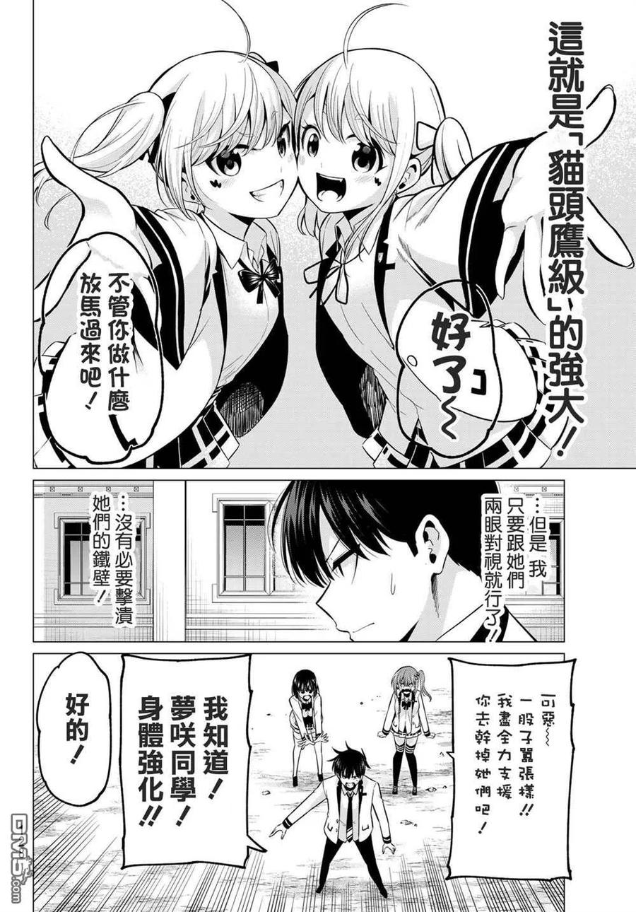 《恋与魔法完全搞不清！》第20话 等级差距 第12页