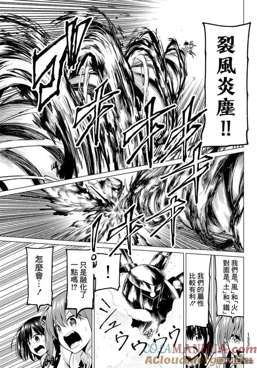 《恋与魔法完全搞不清！》第20话 等级差距 第17页