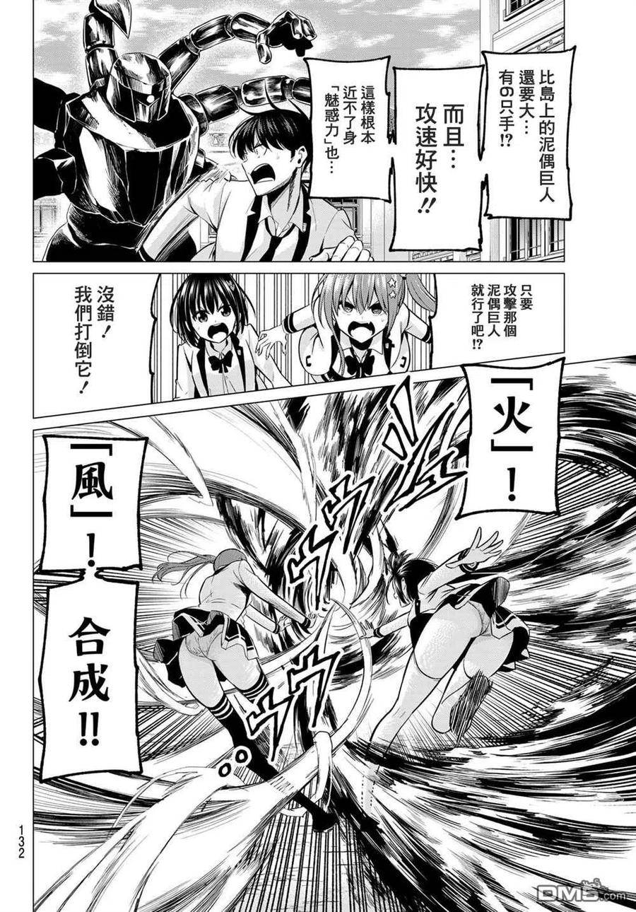 《恋与魔法完全搞不清！》第20话 等级差距 第16页