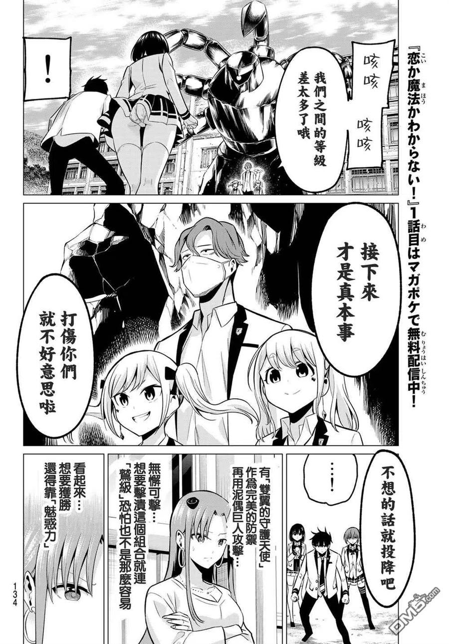 《恋与魔法完全搞不清！》第20话 等级差距 第18页