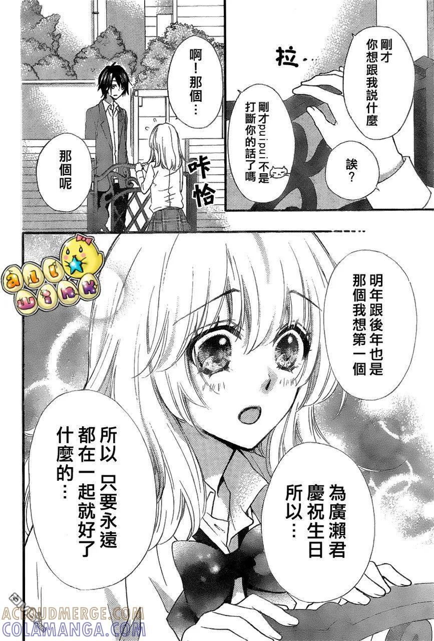 《雏之恋》第29话 第35页