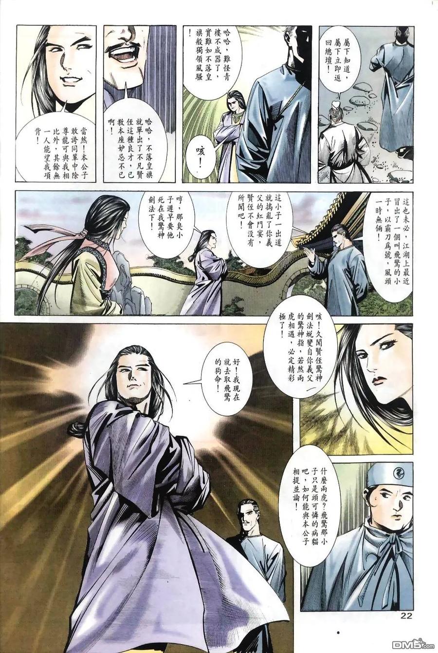 《霸刀》第31卷 第22页