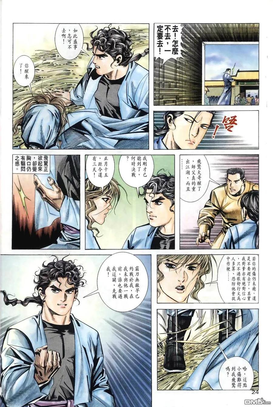 《霸刀》第31卷 第24页