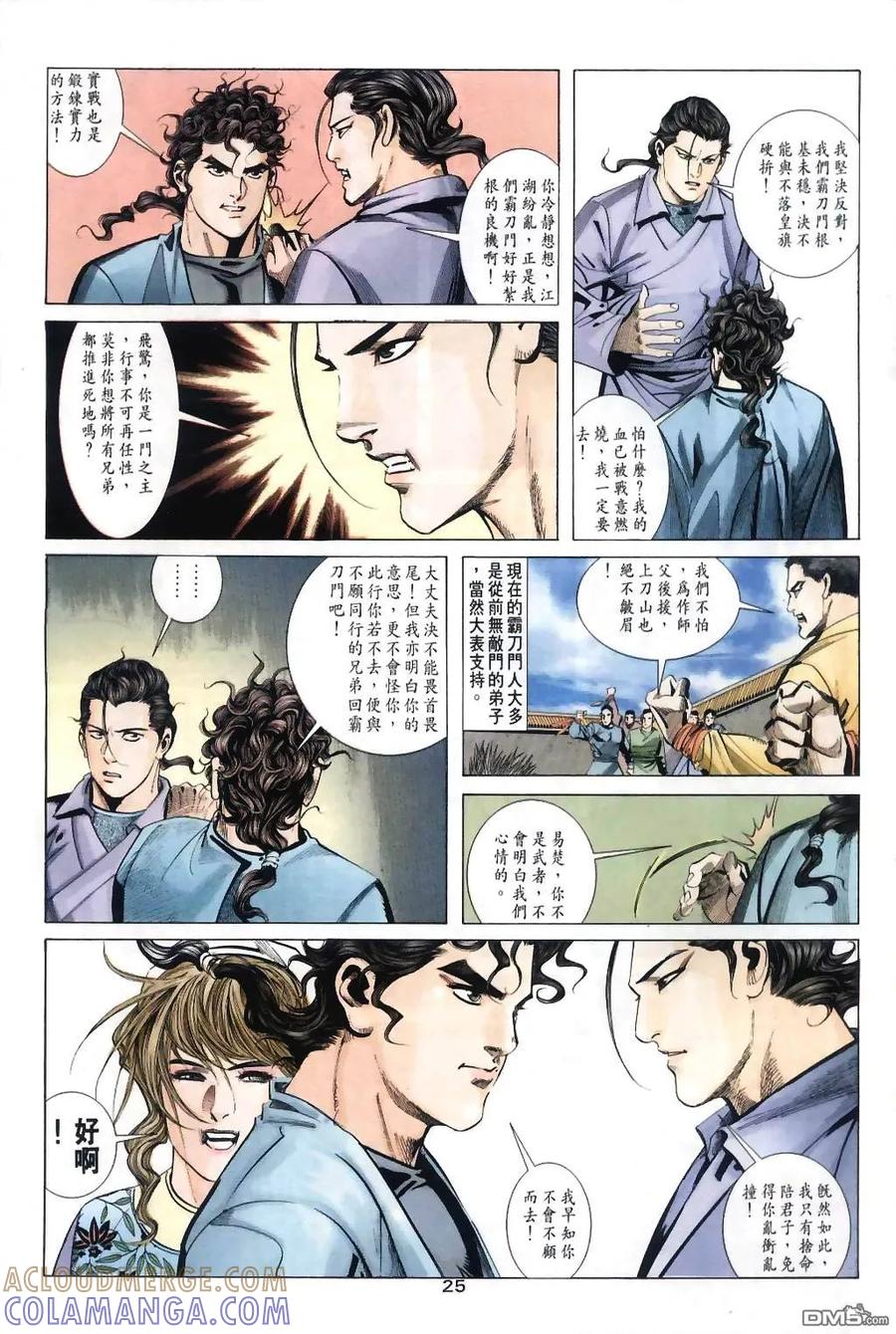 《霸刀》第31卷 第25页
