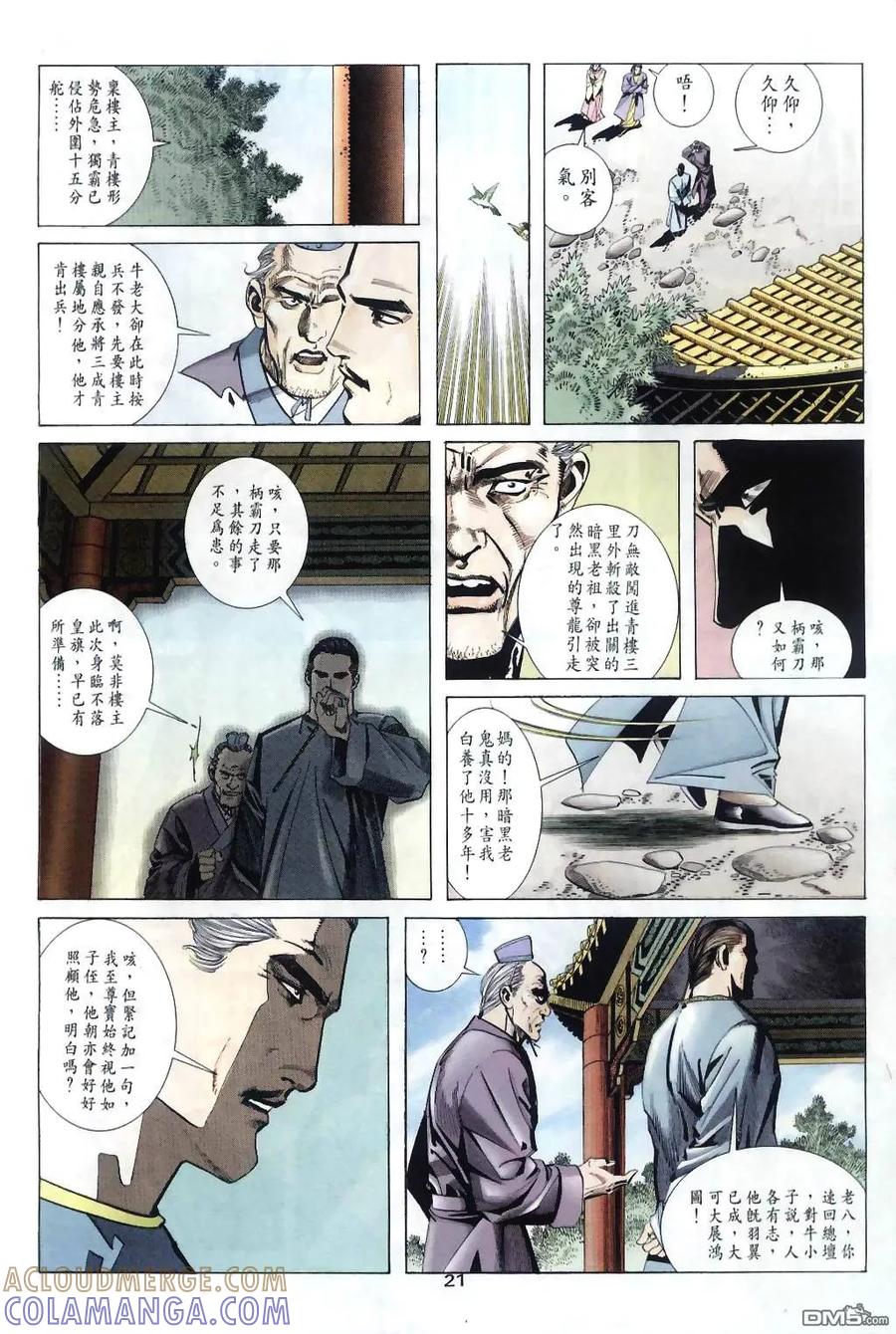 《霸刀》第31卷 第21页