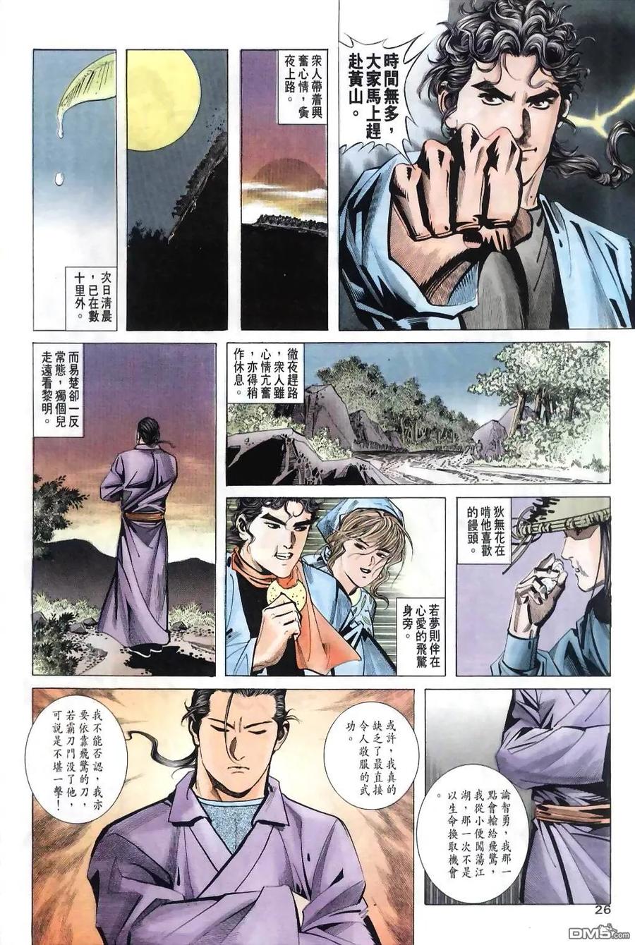 《霸刀》第31卷 第26页