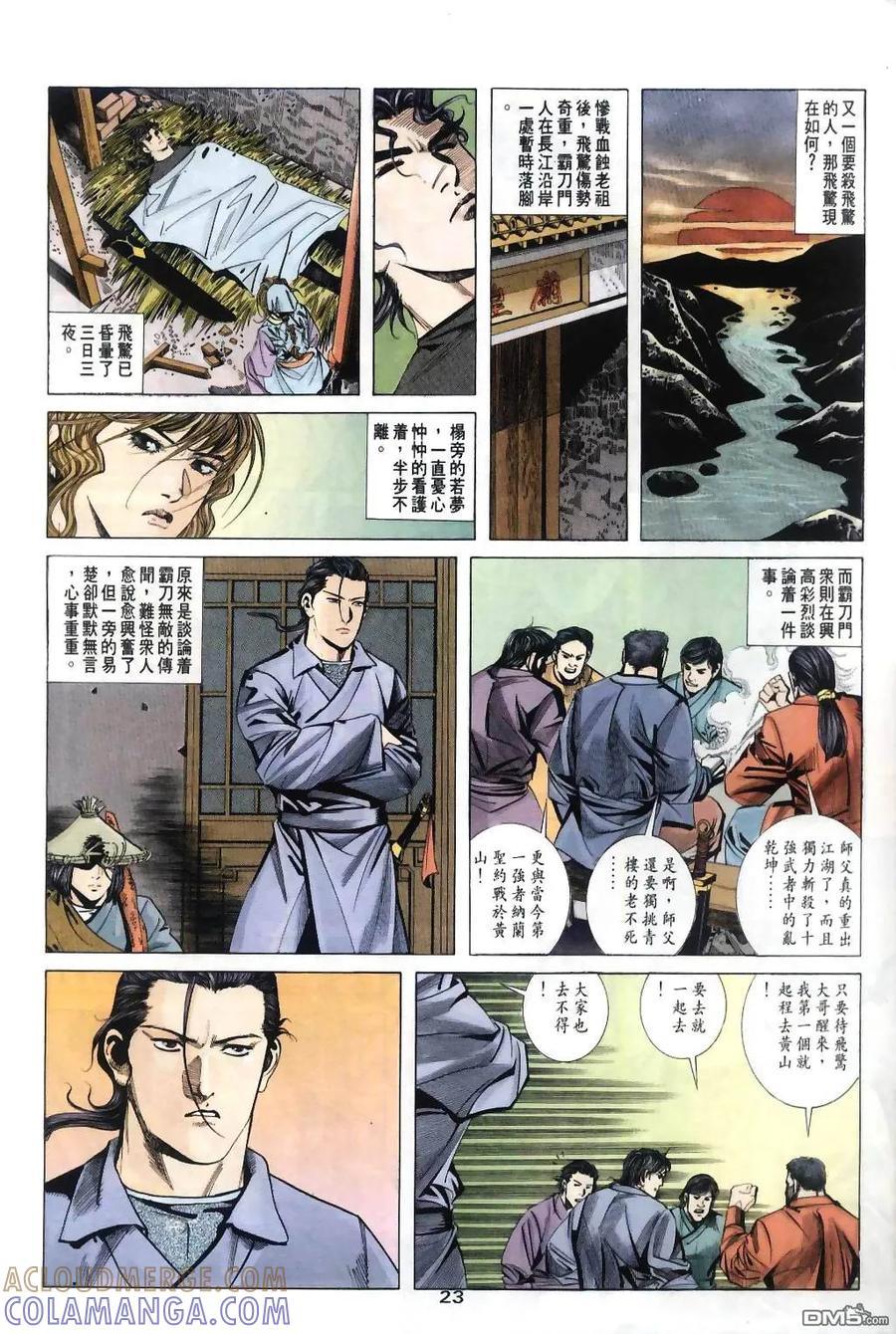 《霸刀》第31卷 第23页