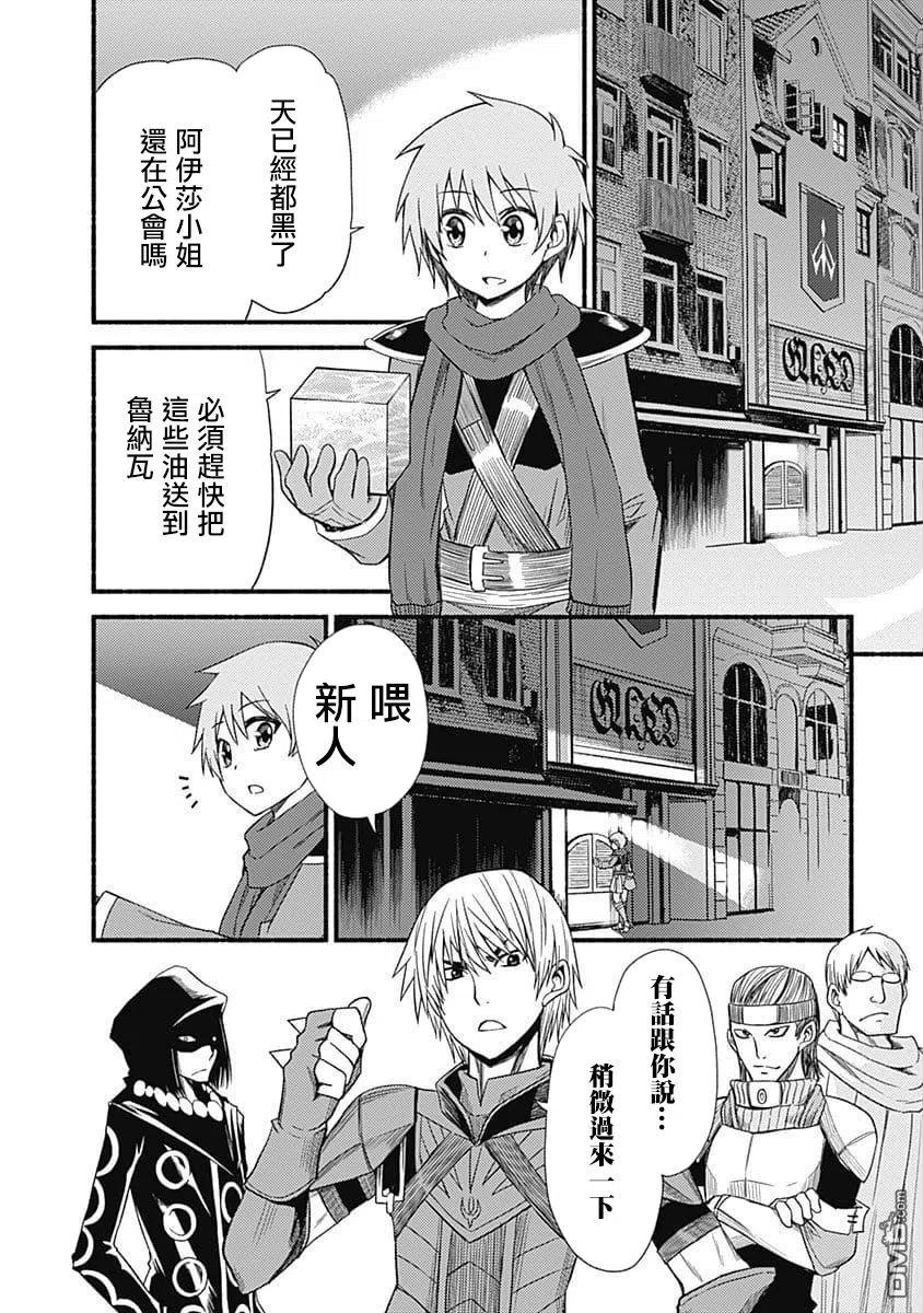 《用剪切&粘贴在这个世界活下去》第4话 第一次公会委托 第28页