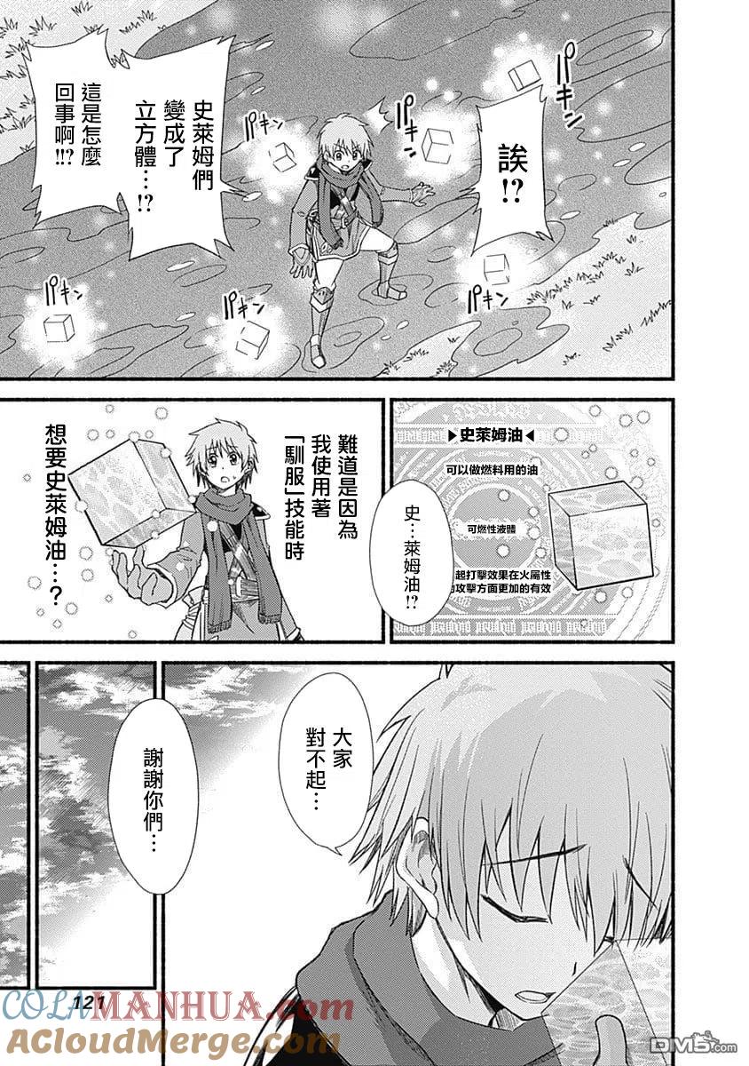 《用剪切&粘贴在这个世界活下去》第4话 第一次公会委托 第27页