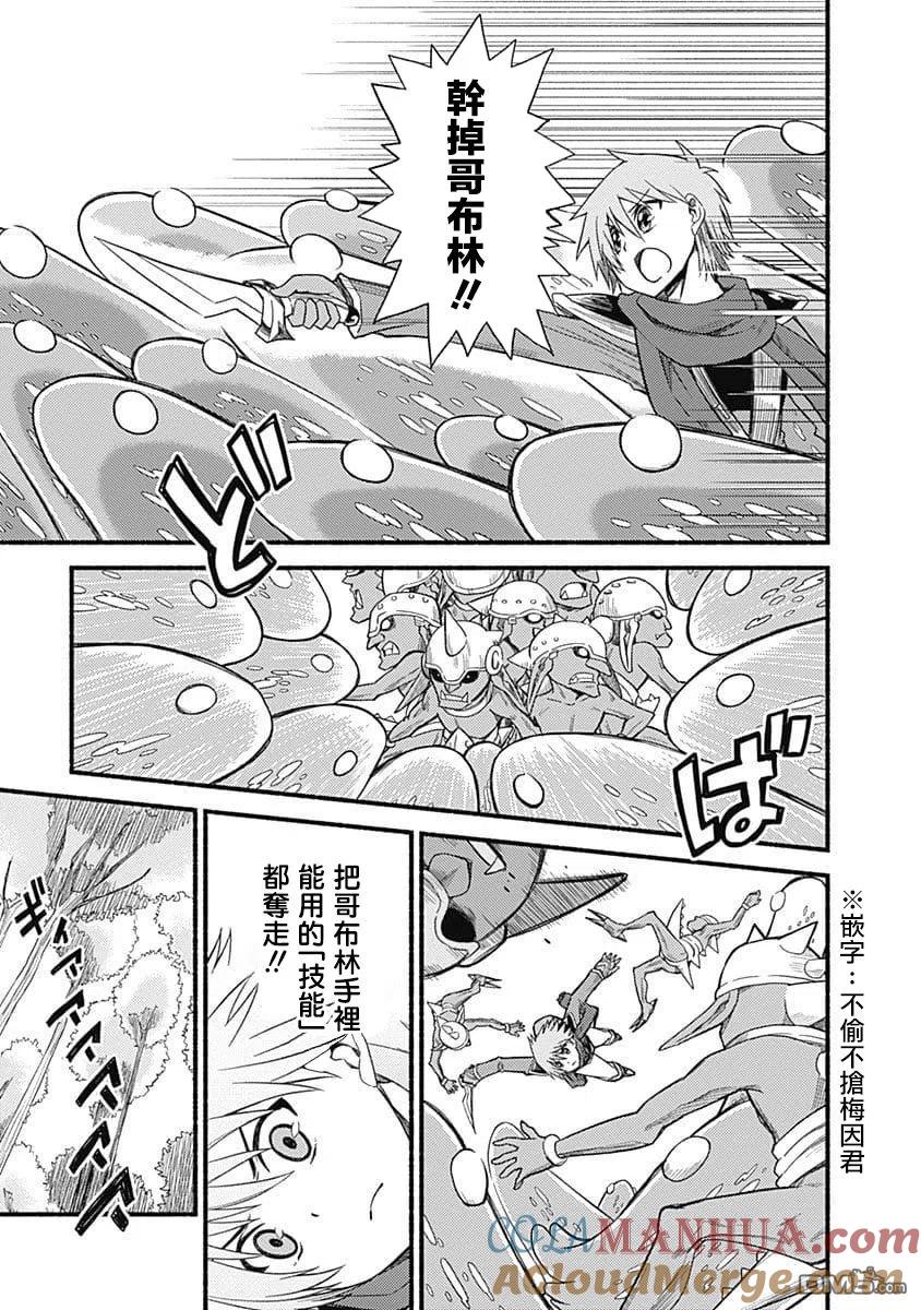 《用剪切&粘贴在这个世界活下去》第4话 第一次公会委托 第25页