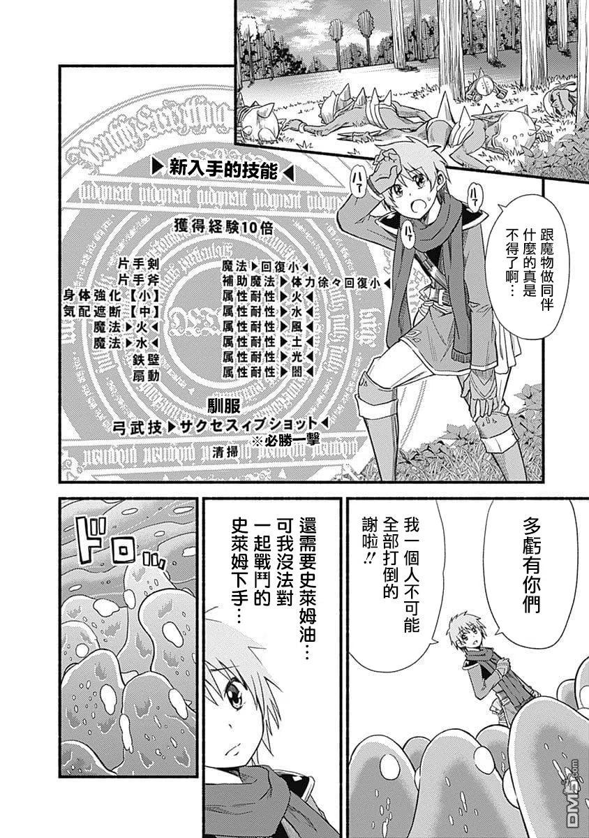 《用剪切&粘贴在这个世界活下去》第4话 第一次公会委托 第26页