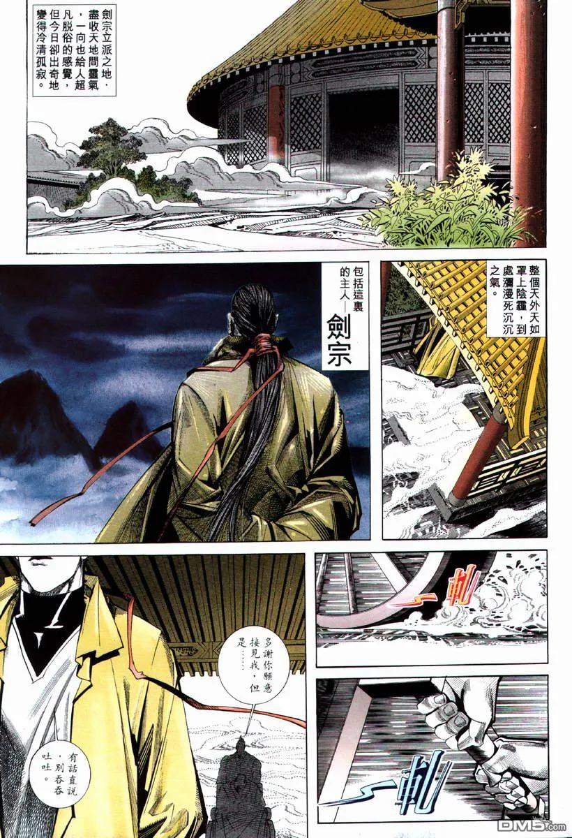 《霸刀》第70卷 第20页