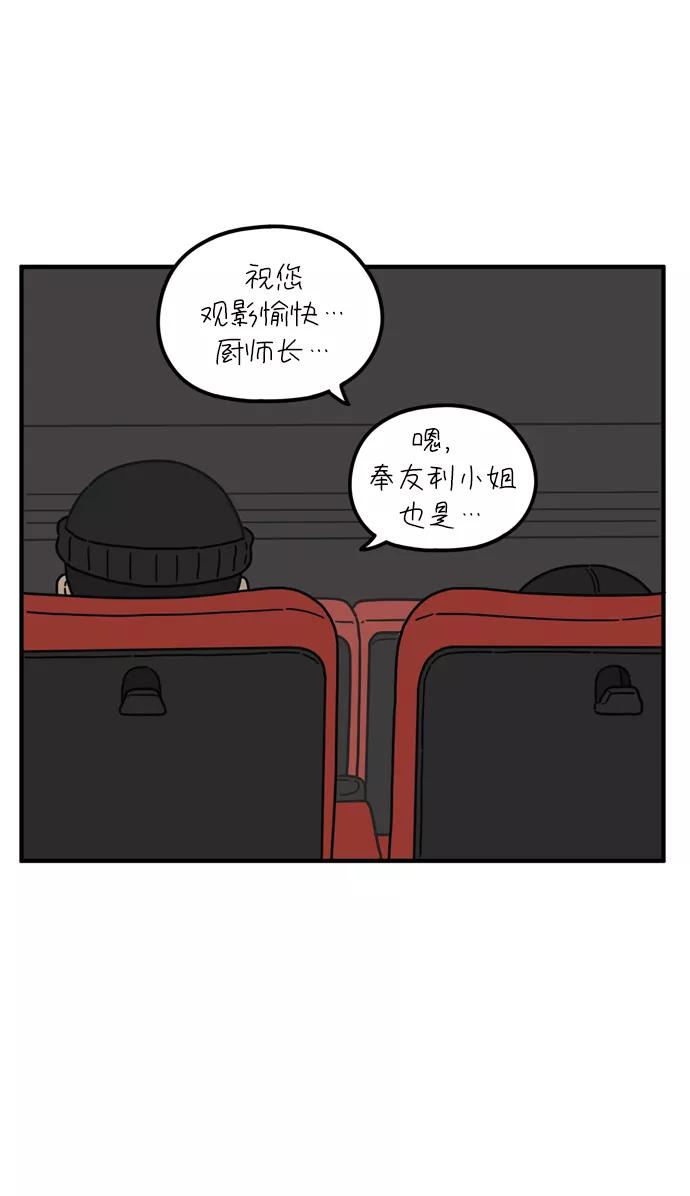 《29岁的我们》[第83话] 电影院内 第39页