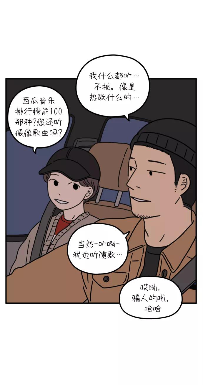 《29岁的我们》[第84话] 男人的温柔都有缘由 第27页