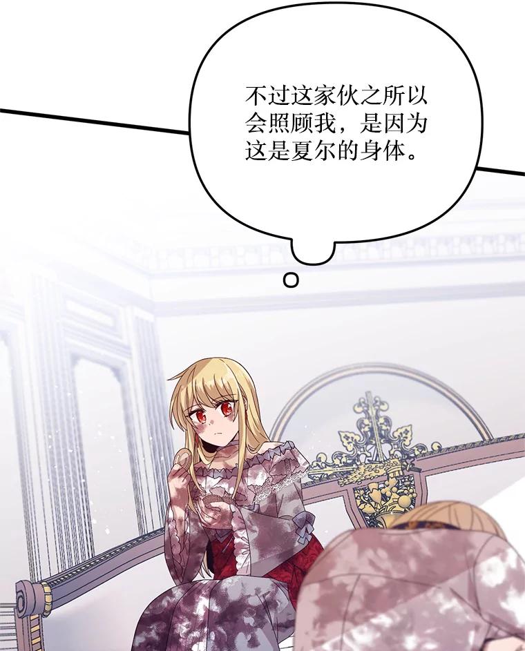 《必须先从丧尸堆里活下来的XX的情况》13.关爱 第86页
