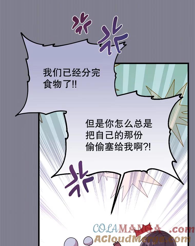《必须先从丧尸堆里活下来的XX的情况》13.关爱 第73页