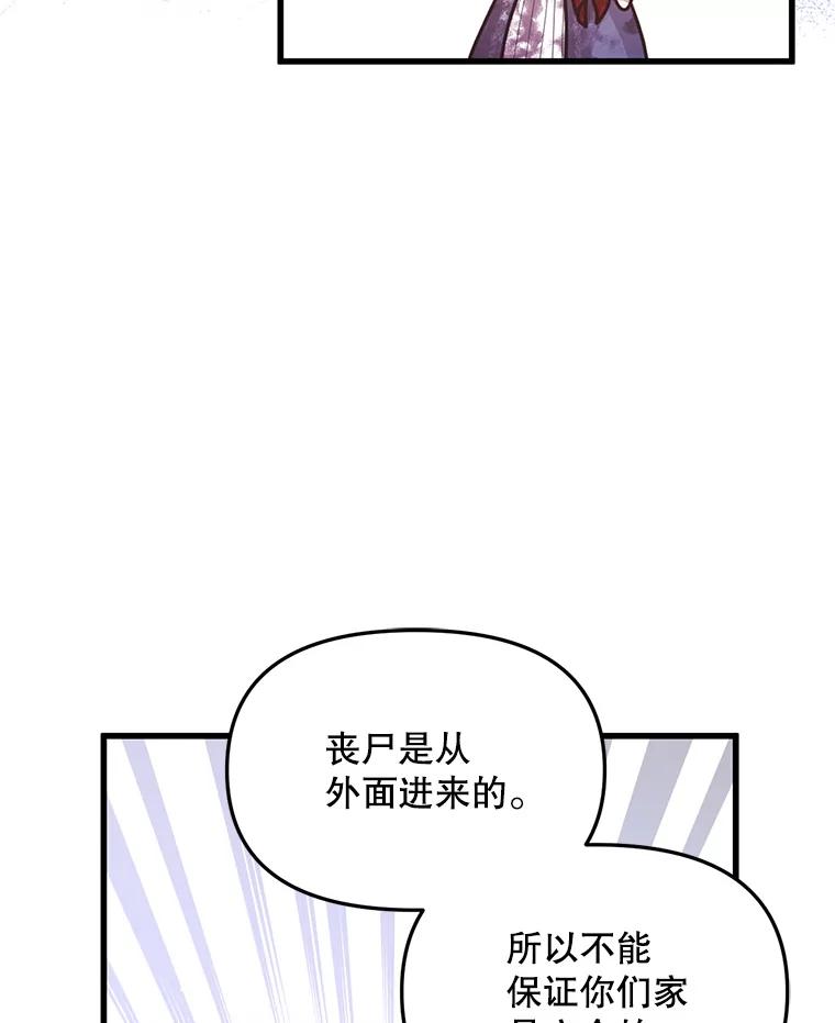《必须先从丧尸堆里活下来的XX的情况》13.关爱 第114页