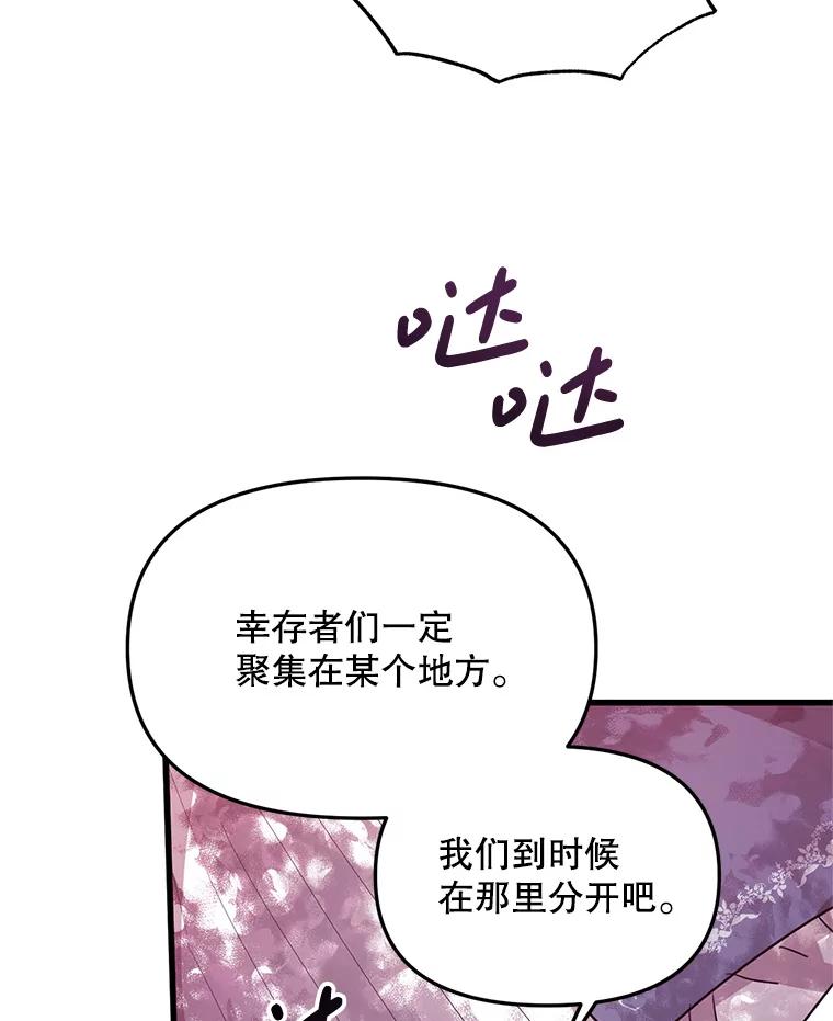 《必须先从丧尸堆里活下来的XX的情况》13.关爱 第116页
