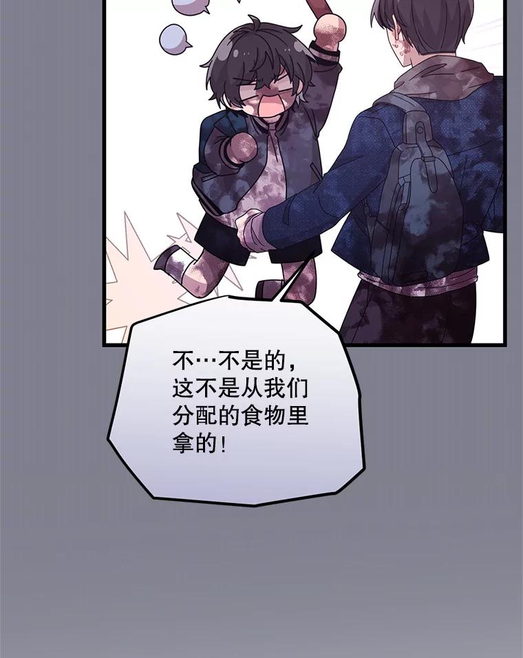 《必须先从丧尸堆里活下来的XX的情况》13.关爱 第74页