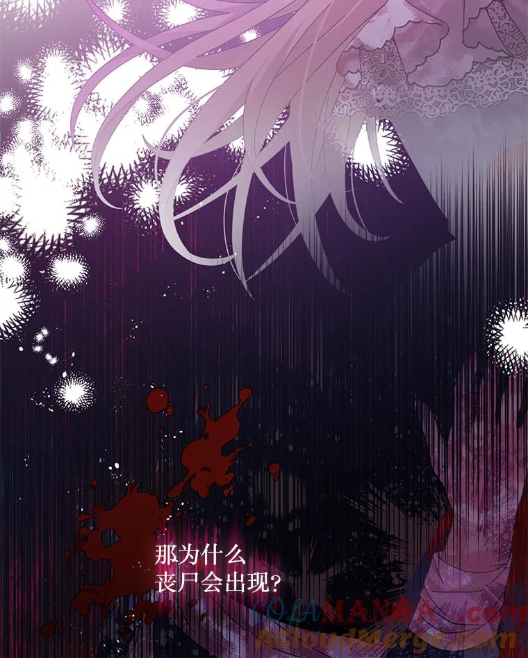 《必须先从丧尸堆里活下来的XX的情况》13.关爱 第41页
