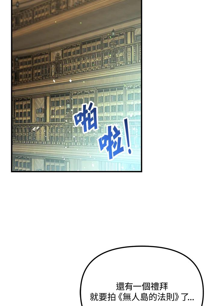 《超级巨星的才华书库》第43话 第62页