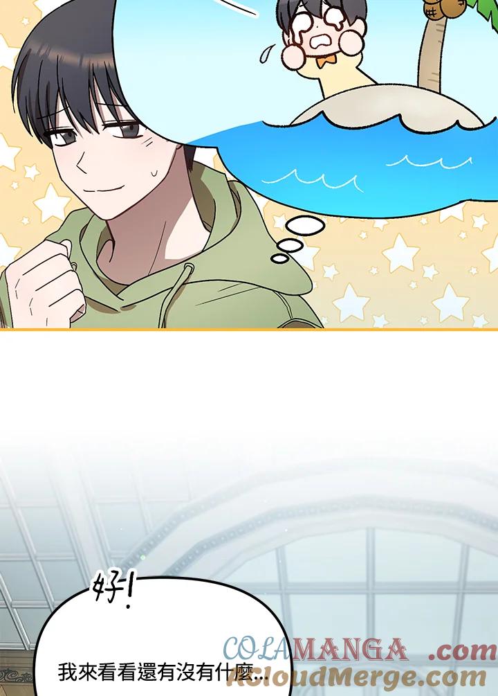 《超级巨星的才华书库》第43话 第69页