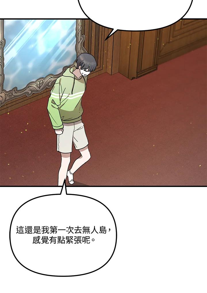 《超级巨星的才华书库》第43话 第63页