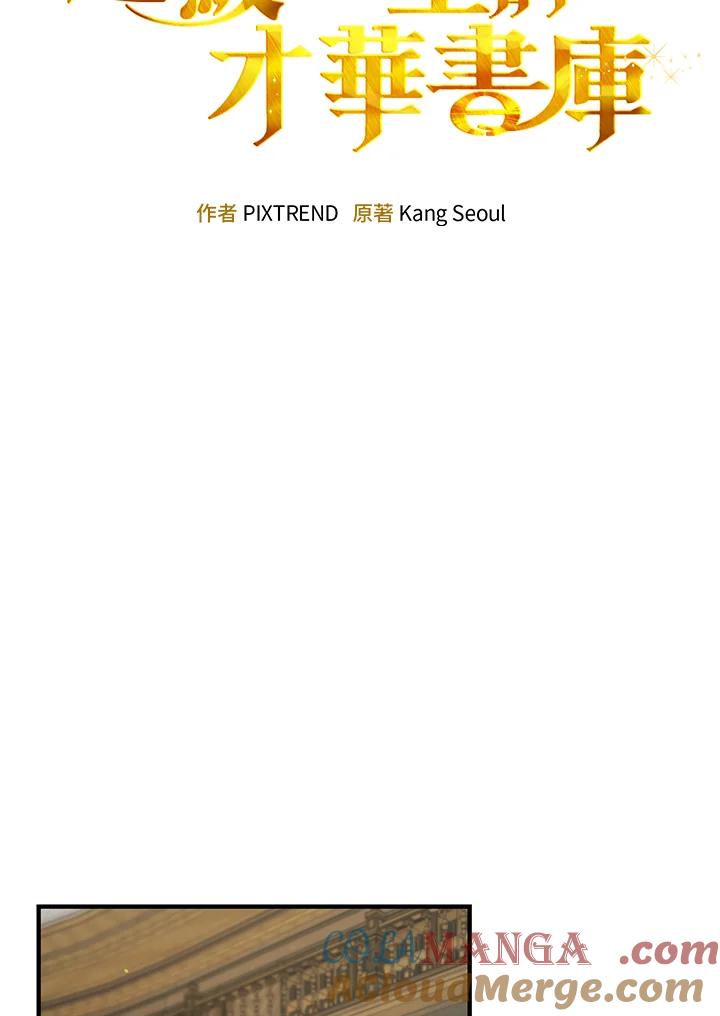 《超级巨星的才华书库》第43话 第61页
