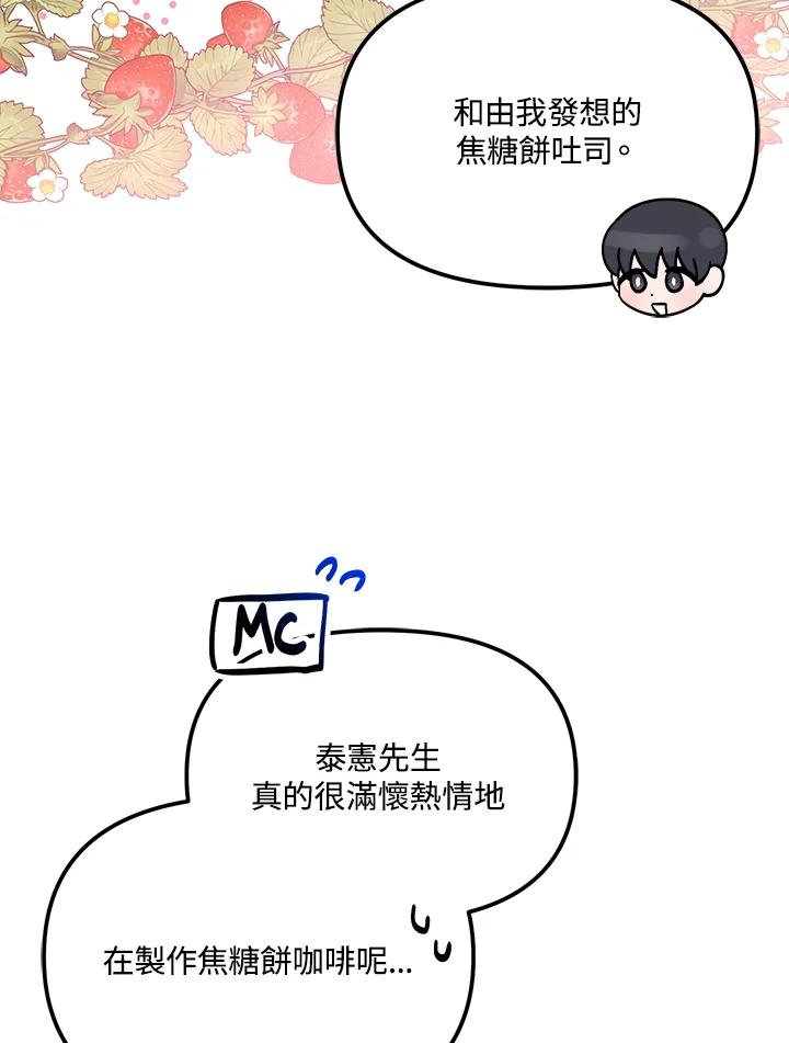 《超级巨星的才华书库》第43话 第10页