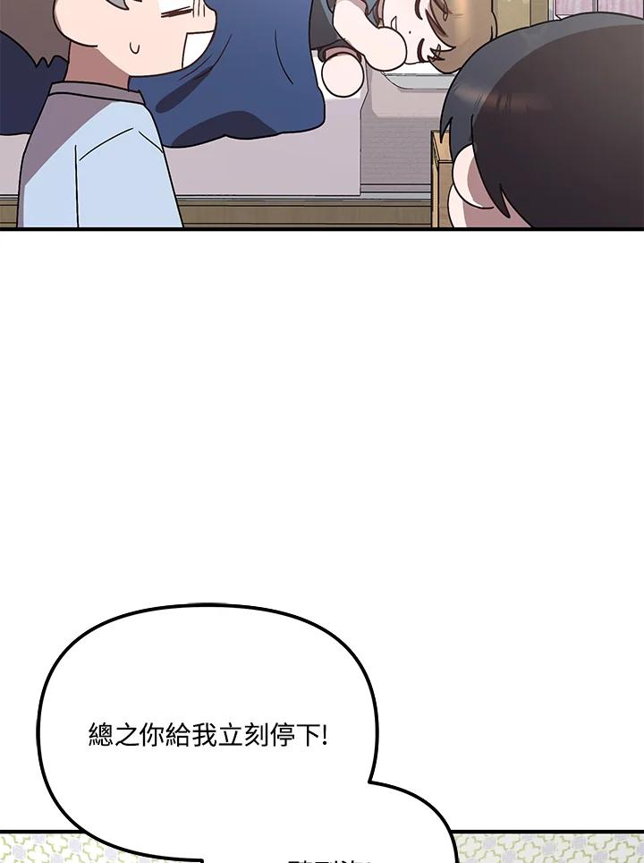 《超级巨星的才华书库》第43话 第99页