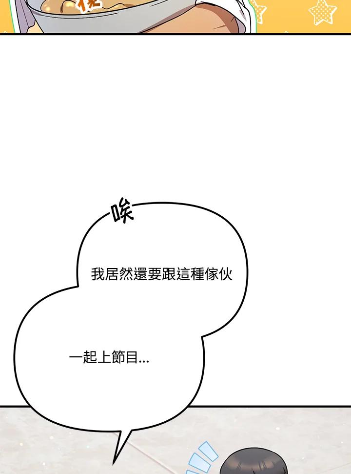 《超级巨星的才华书库》第43话 第44页