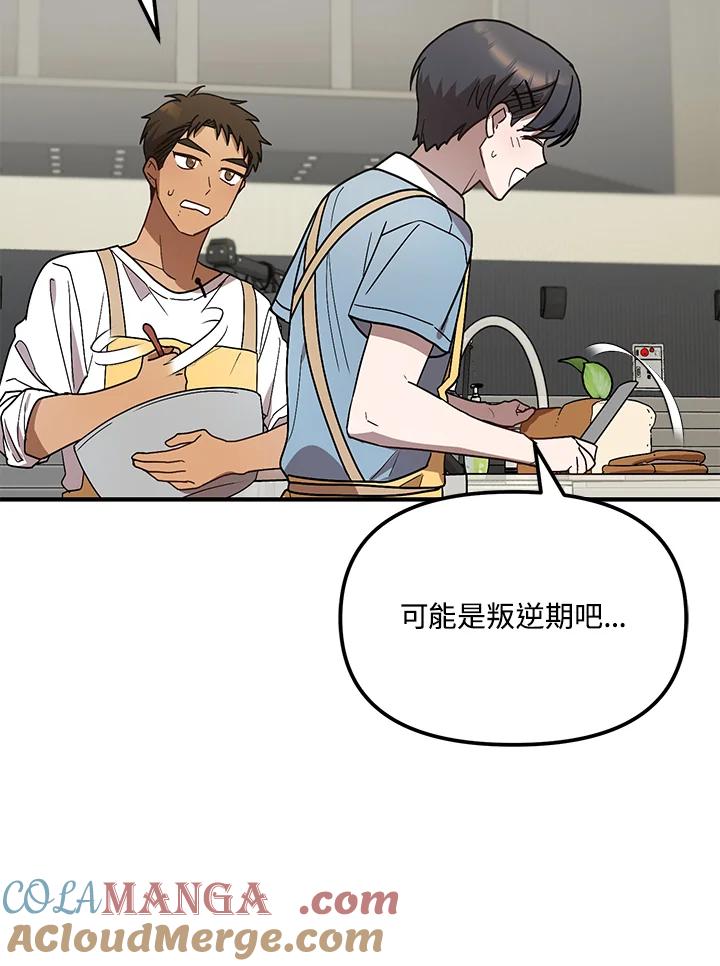 《超级巨星的才华书库》第43话 第37页