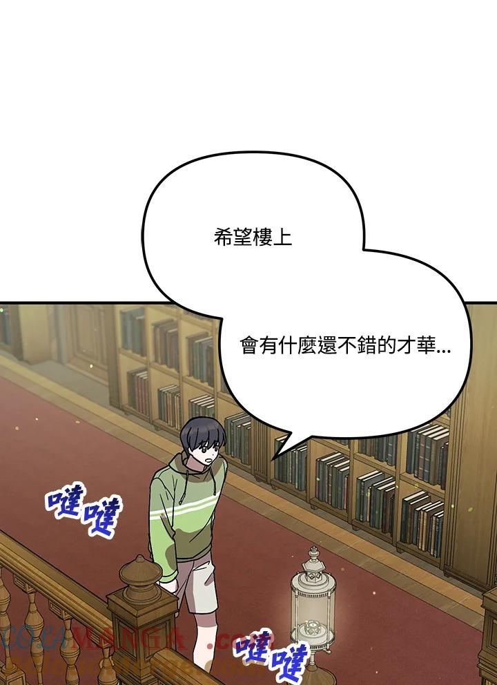 《超级巨星的才华书库》第43话 第77页