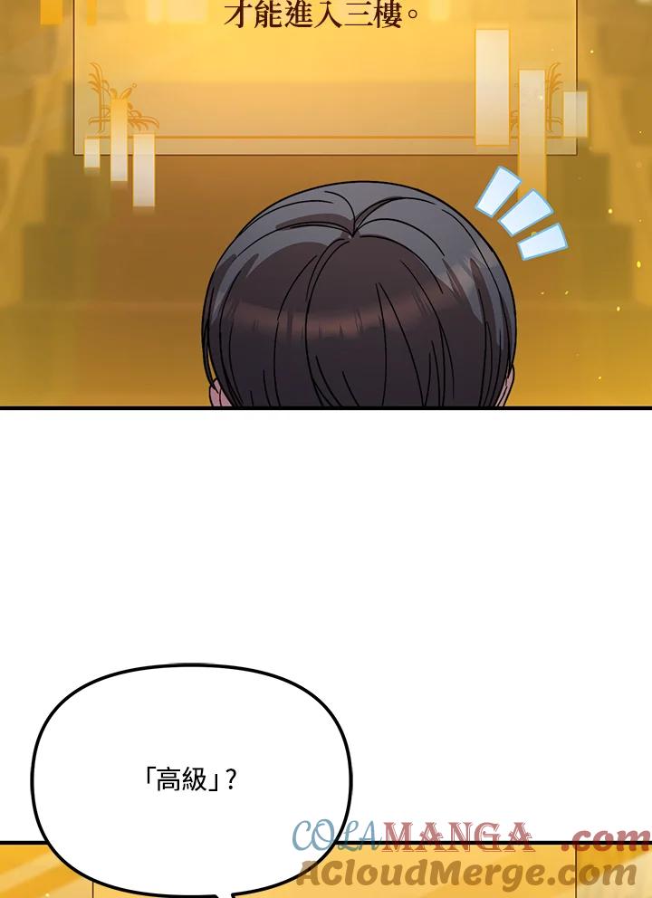 《超级巨星的才华书库》第43话 第81页
