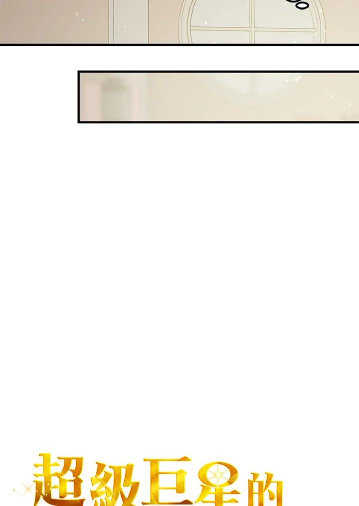 《超级巨星的才华书库》第43话 第60页