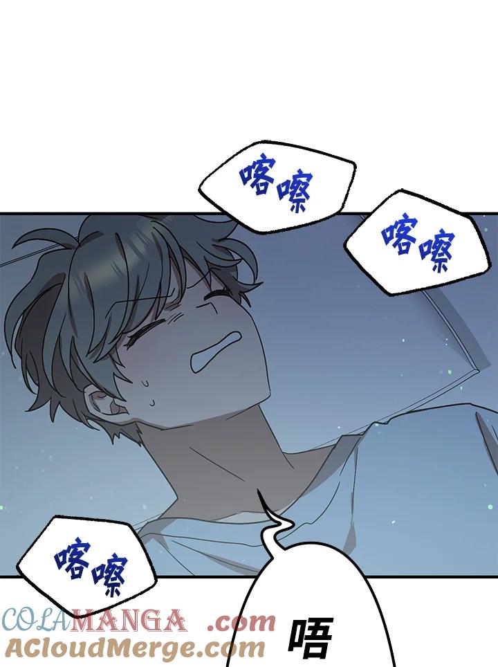 《超级巨星的才华书库》第43话 第89页
