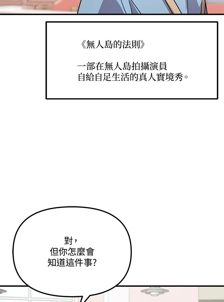 《超级巨星的才华书库》第43话 第47页