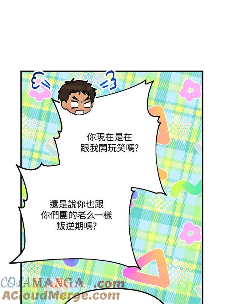 《超级巨星的才华书库》第43话 第41页